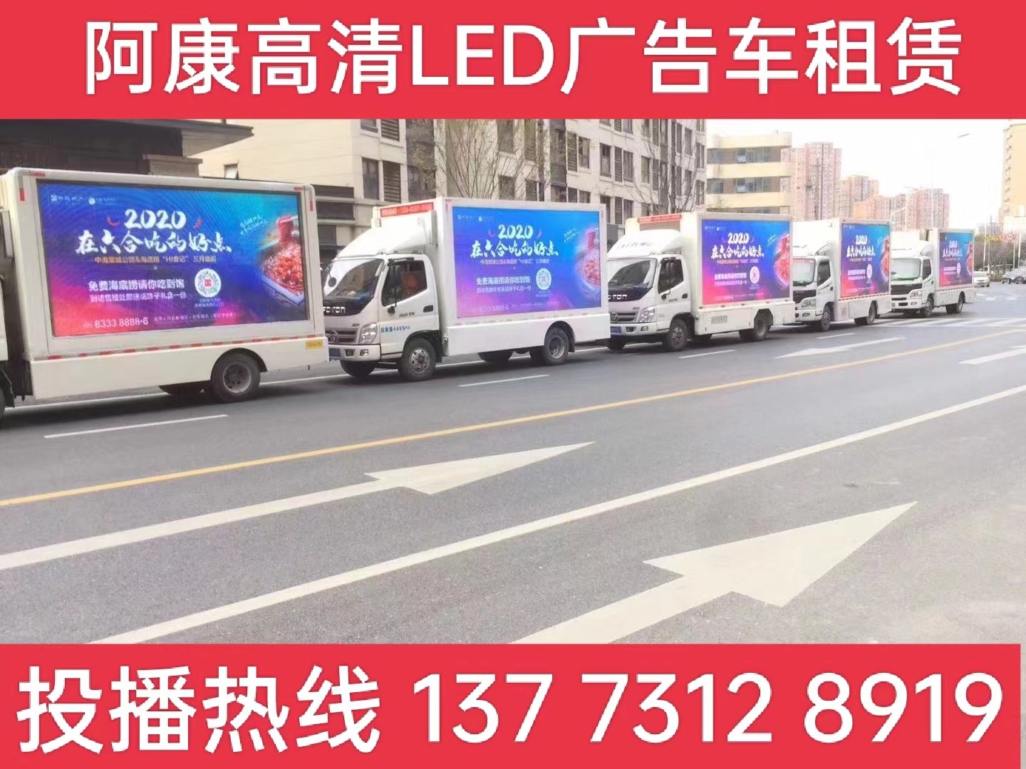 滁州宣传车出租-海底捞LED广告